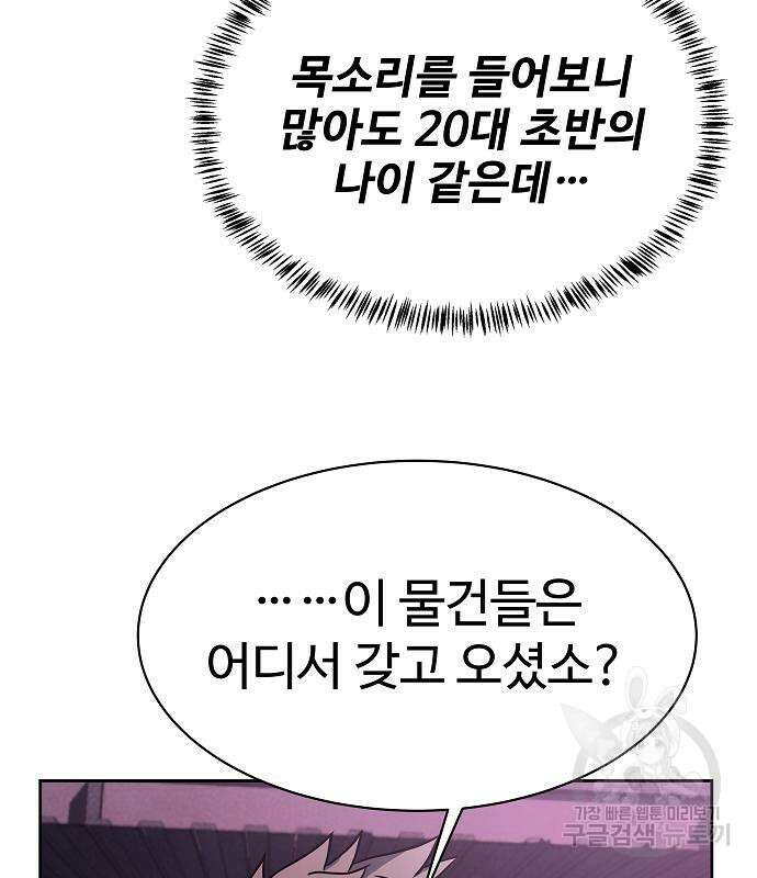 성좌들이 내 제자 15화 15