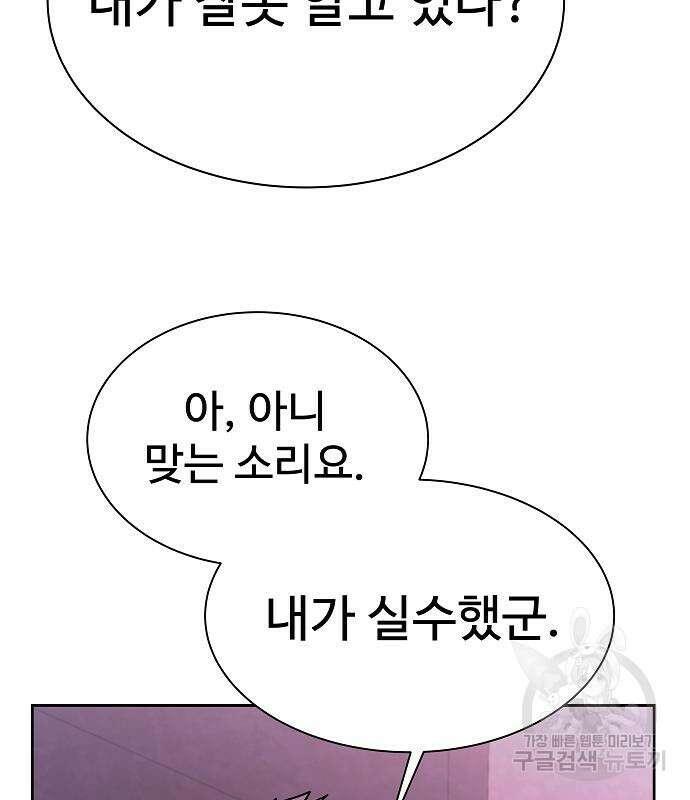 성좌들이 내 제자 15화 18