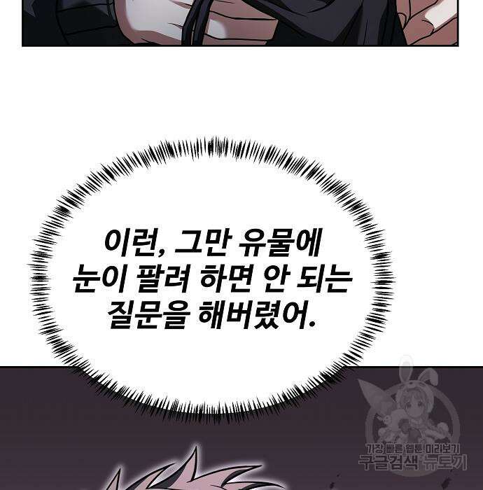성좌들이 내 제자 15화 20