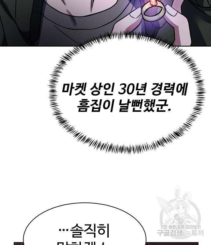 성좌들이 내 제자 15화 22