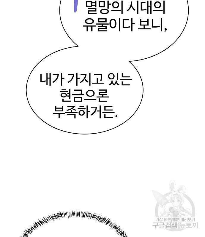 성좌들이 내 제자 15화 26