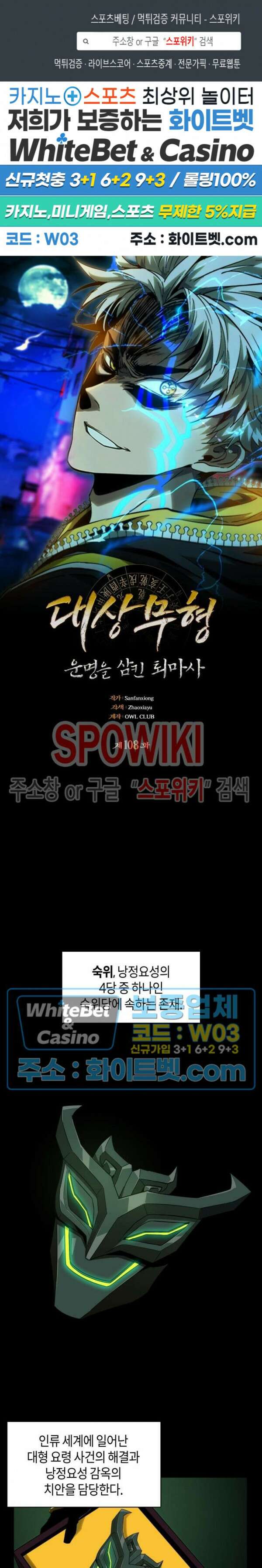 대상무형 : 운명을 삼킨 퇴마사 108화 1