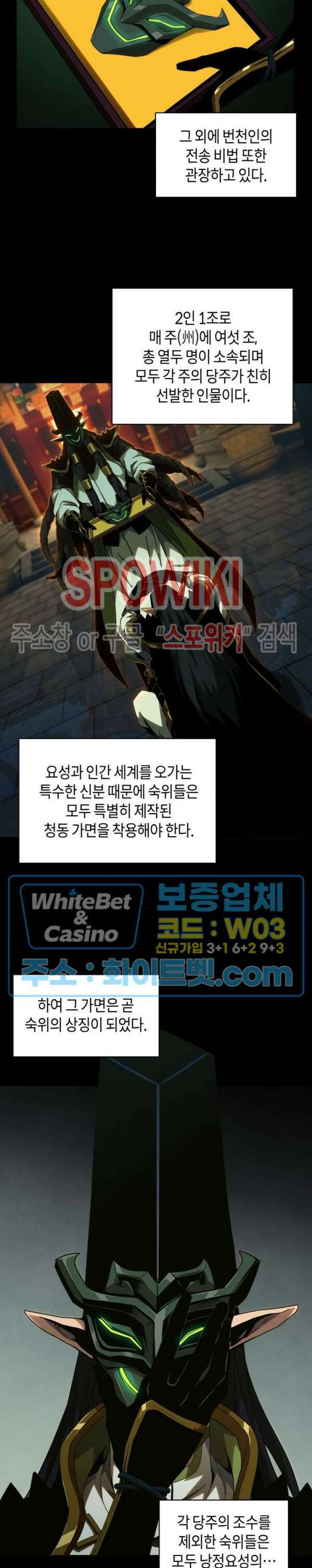 대상무형 : 운명을 삼킨 퇴마사 108화 2