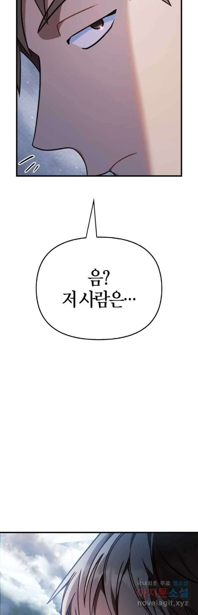 회귀자 사용설명서 79화 2