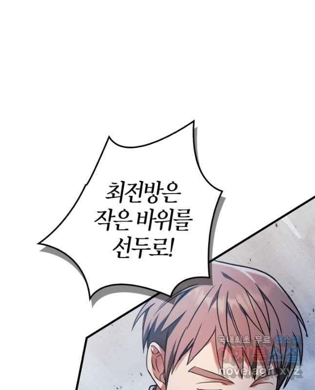 회귀자 사용설명서 79화 15