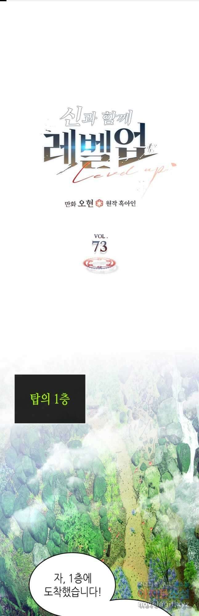 신과 함께 레벨업 73화 1
