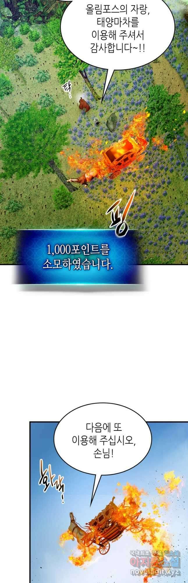 신과 함께 레벨업 73화 2