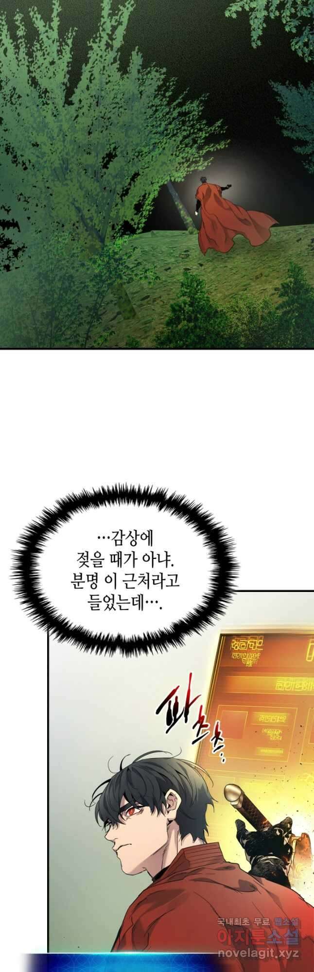 신과 함께 레벨업 73화 6