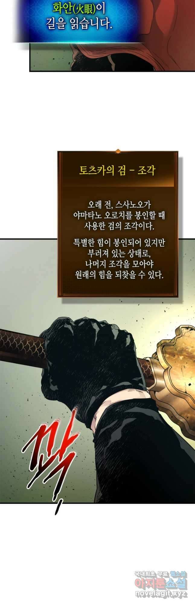 신과 함께 레벨업 73화 7