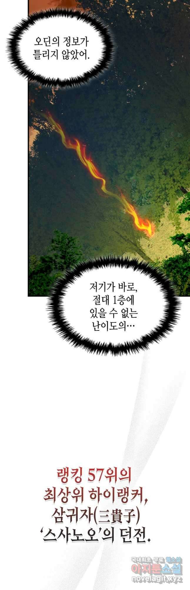 신과 함께 레벨업 73화 9