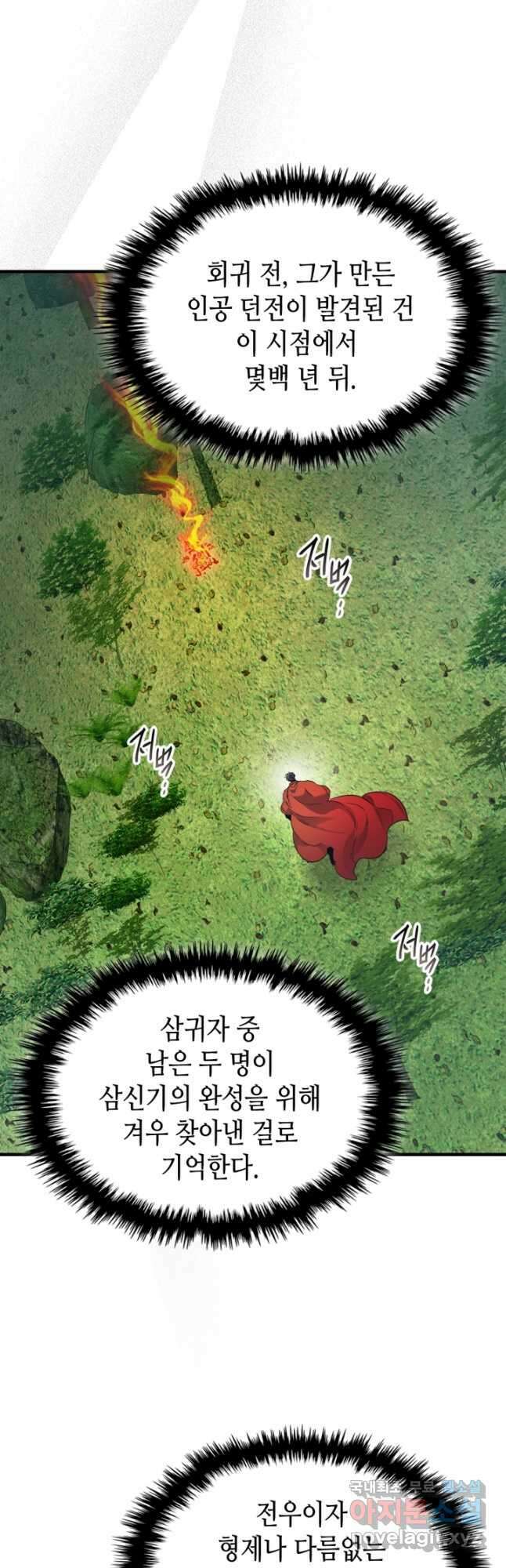 신과 함께 레벨업 73화 10
