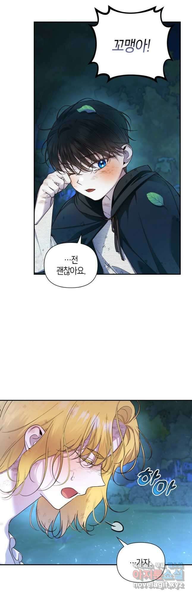 황제의 아이를 숨기는 방법 62화 5