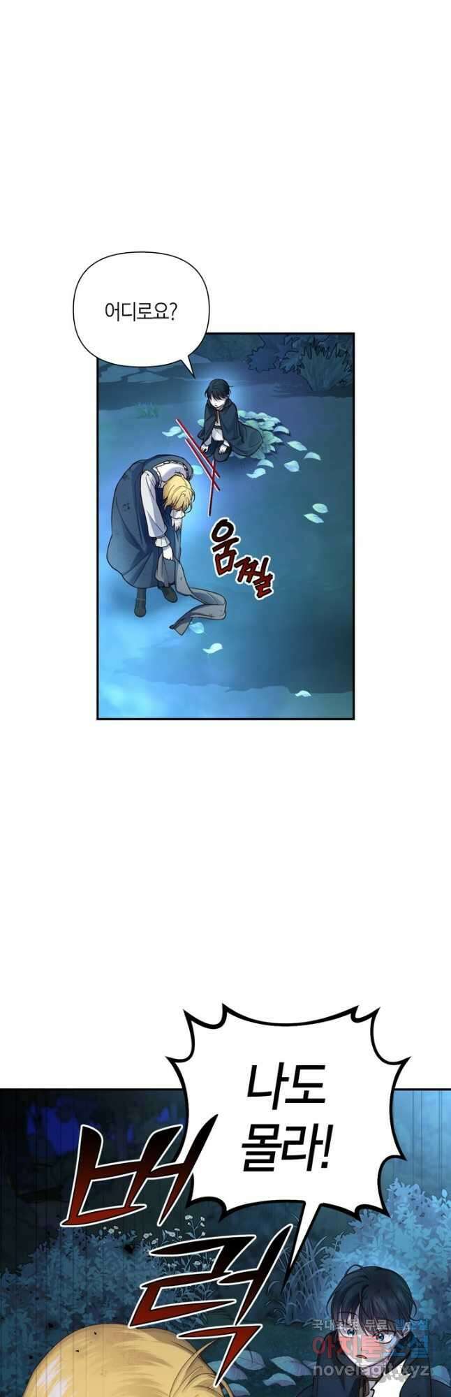 황제의 아이를 숨기는 방법 62화 6