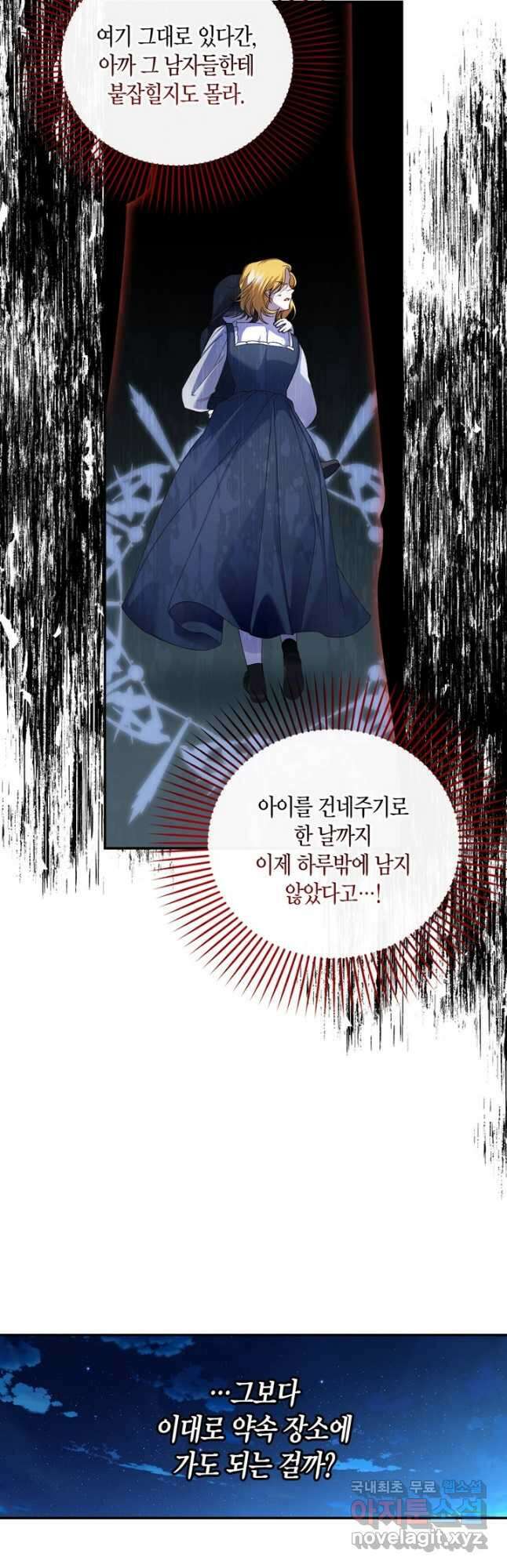 황제의 아이를 숨기는 방법 62화 8