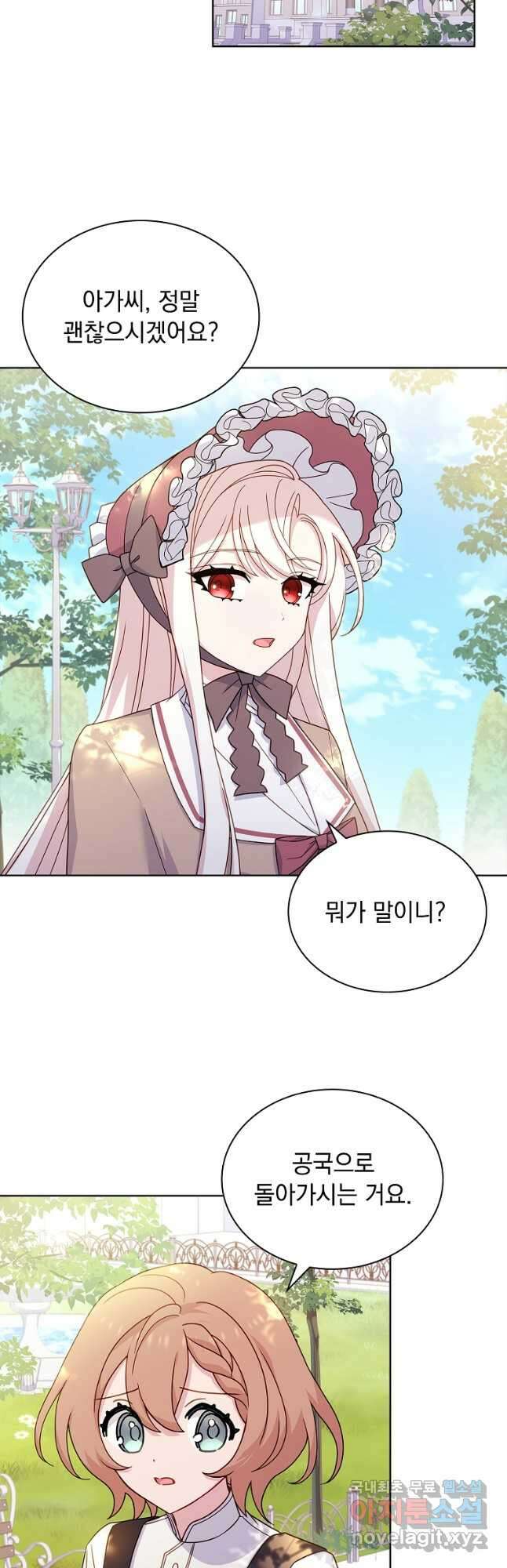쉬고 싶은 레이디 83화 6