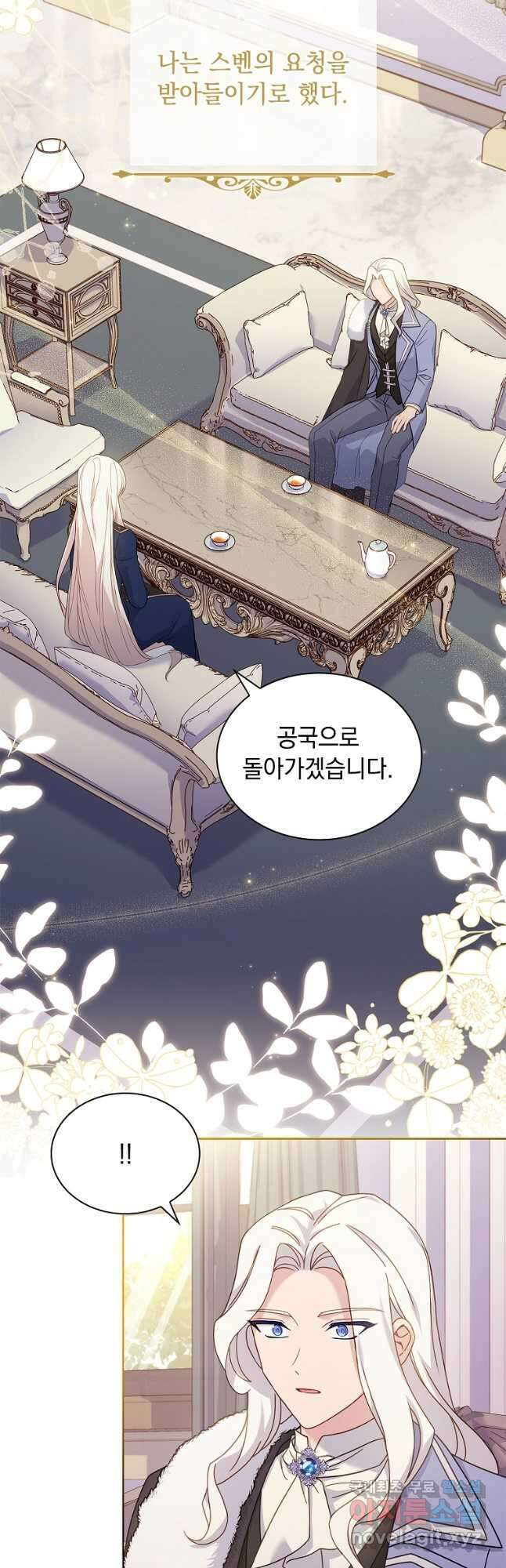 쉬고 싶은 레이디 83화 8