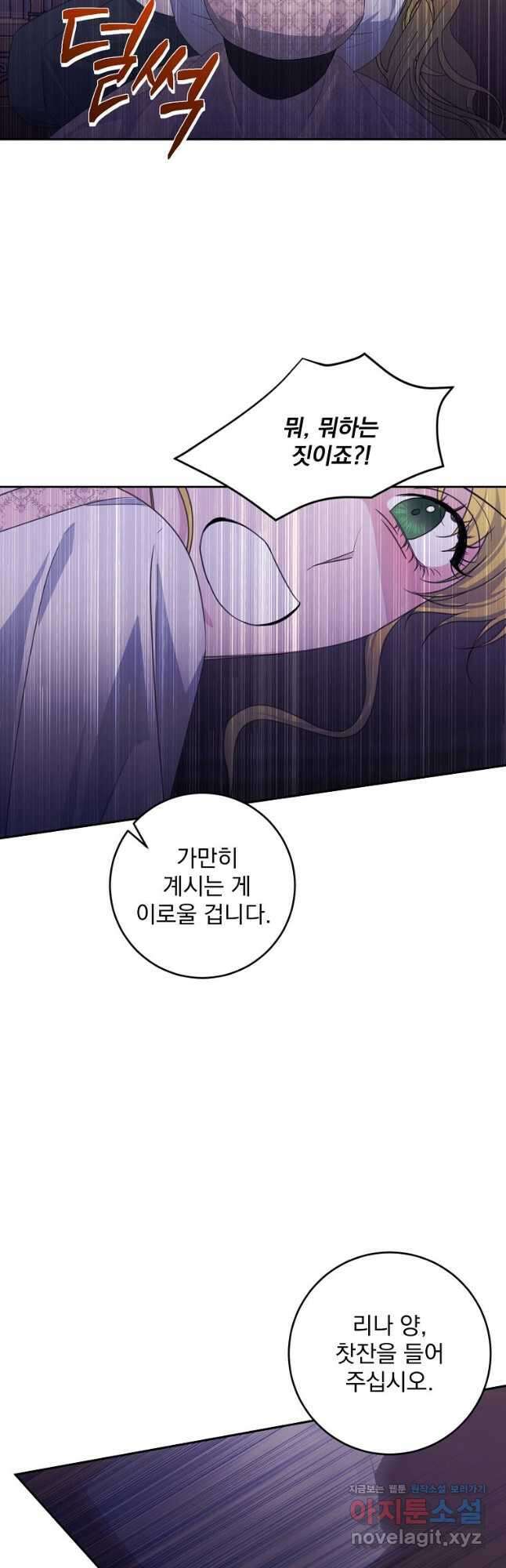 폭군 남편이 어쩐지 조신해졌다 44화 4