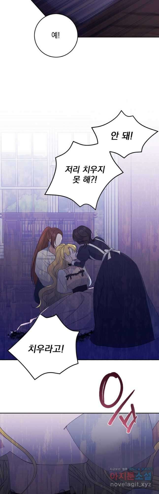 폭군 남편이 어쩐지 조신해졌다 44화 5