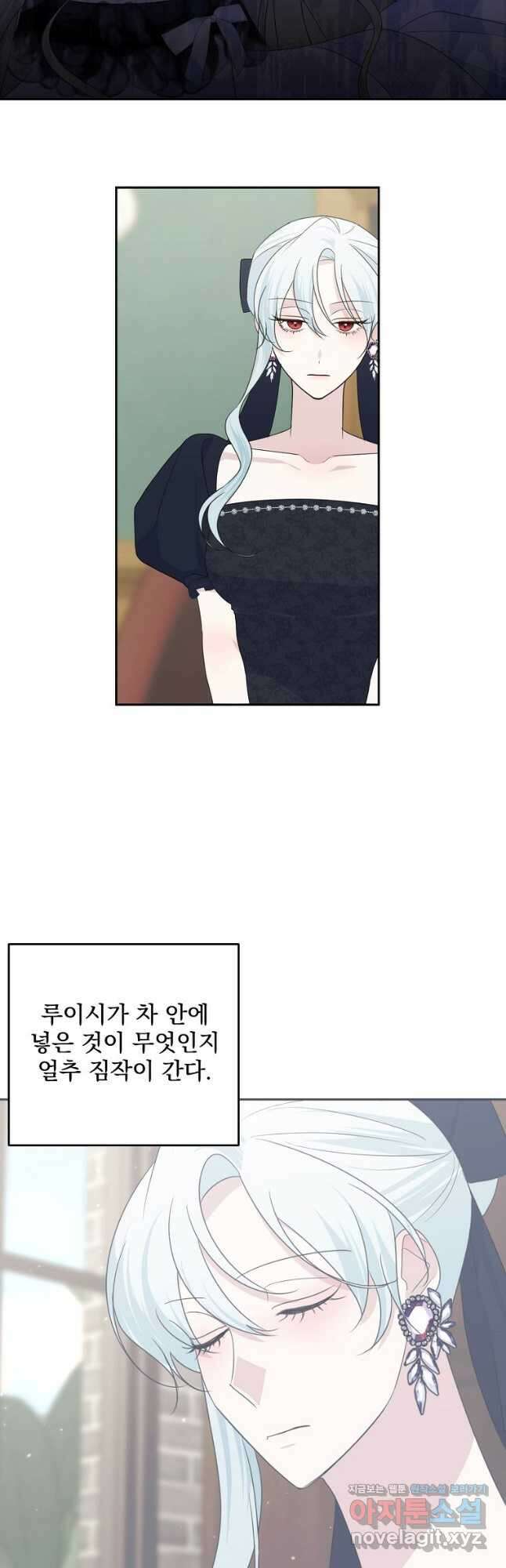 폭군 남편이 어쩐지 조신해졌다 44화 6