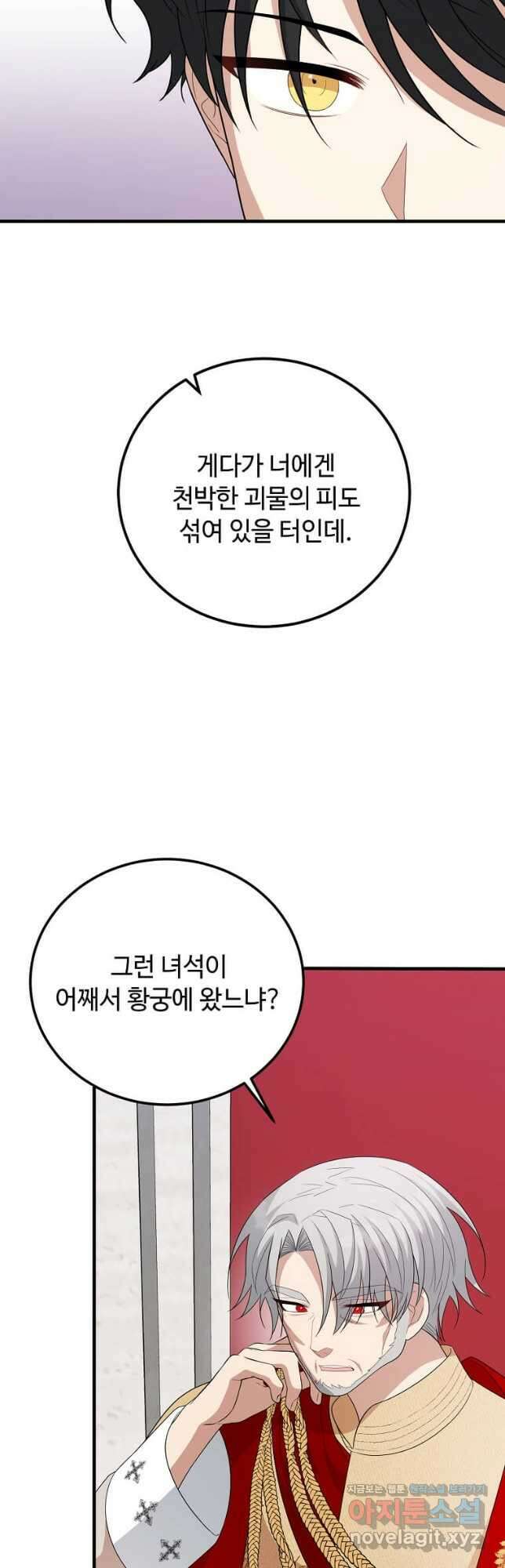 공녀님의 위험한 오빠들 71화 7