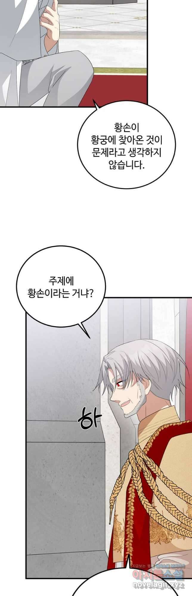 공녀님의 위험한 오빠들 71화 9