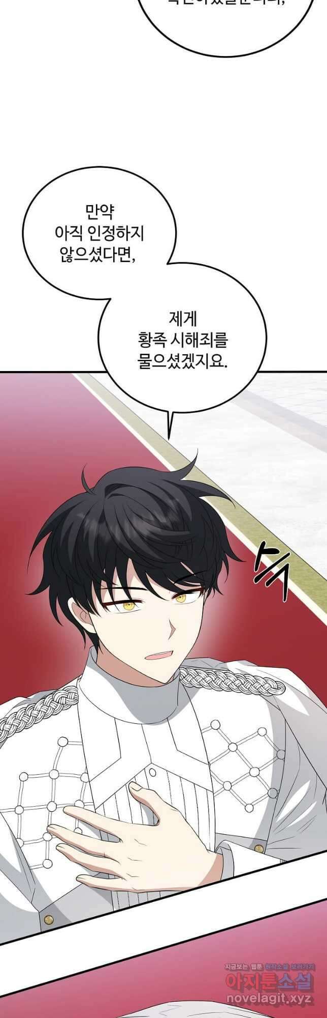 공녀님의 위험한 오빠들 71화 11