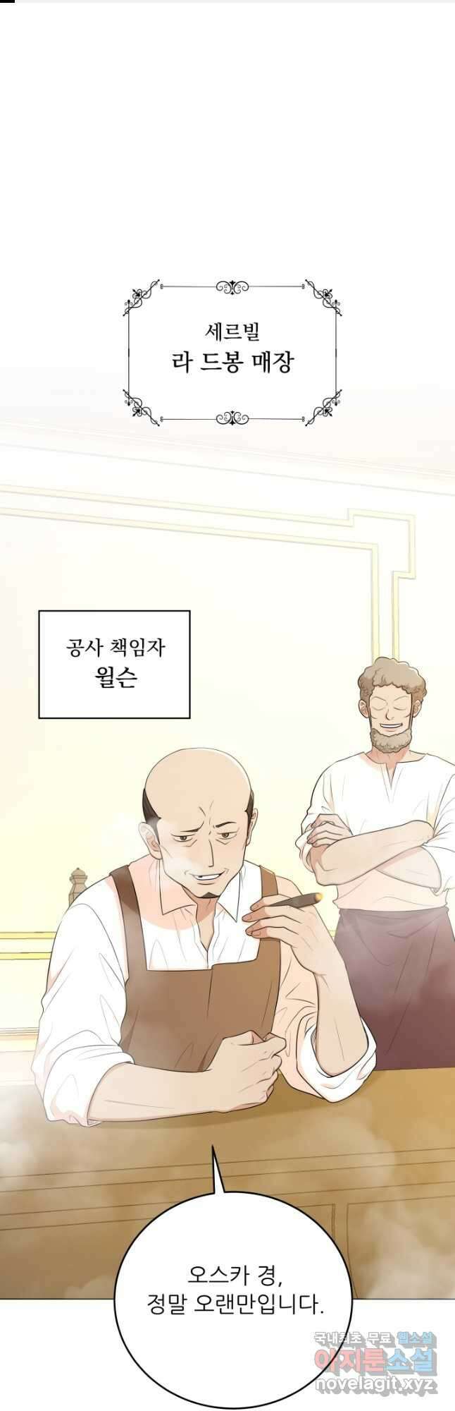 악역도 귀찮아서 69화 1