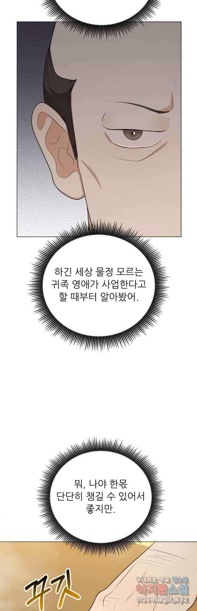 악역도 귀찮아서 69화 4