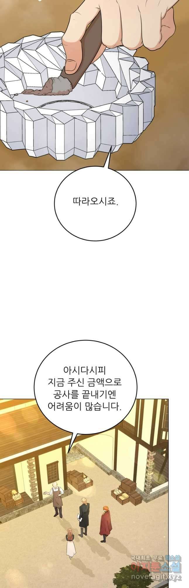 악역도 귀찮아서 69화 5