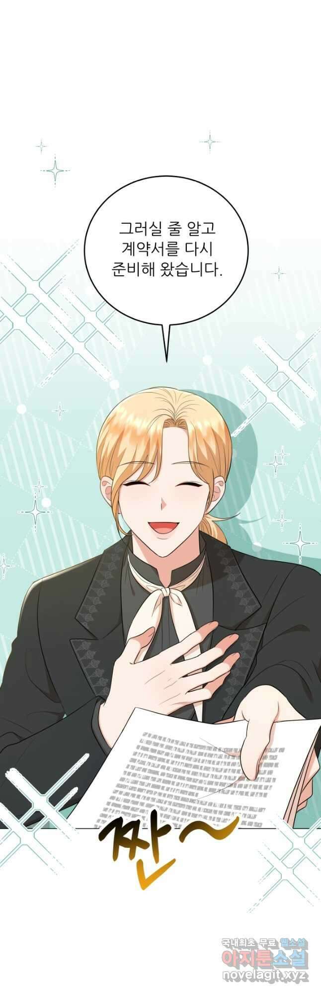 악역도 귀찮아서 69화 7
