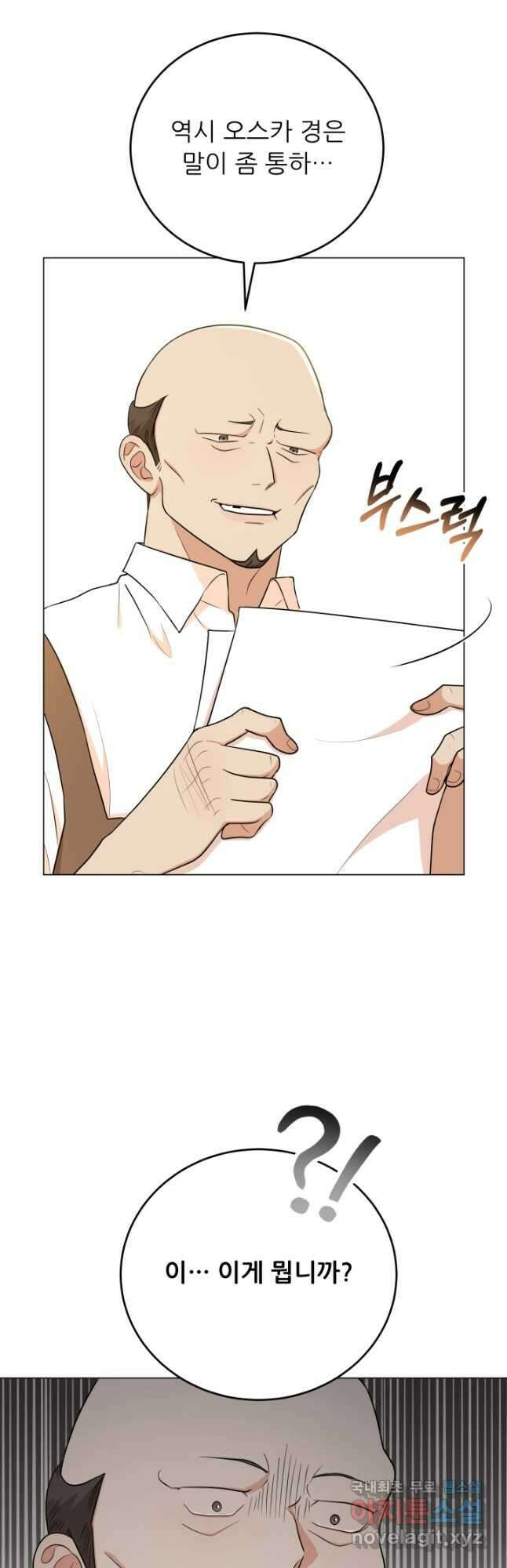 악역도 귀찮아서 69화 8