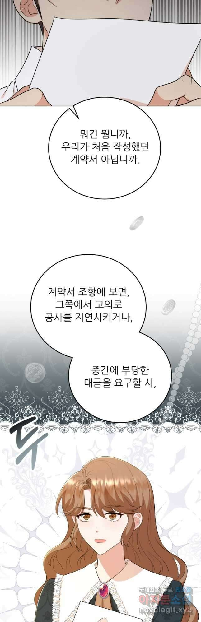 악역도 귀찮아서 69화 9