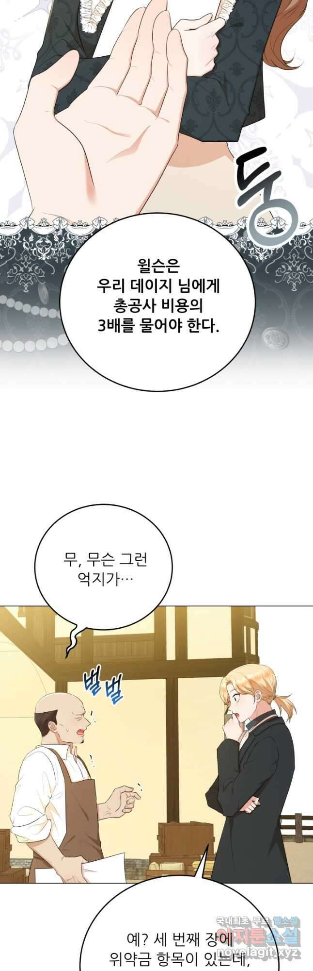 악역도 귀찮아서 69화 10