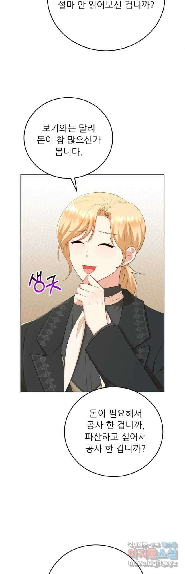 악역도 귀찮아서 69화 11