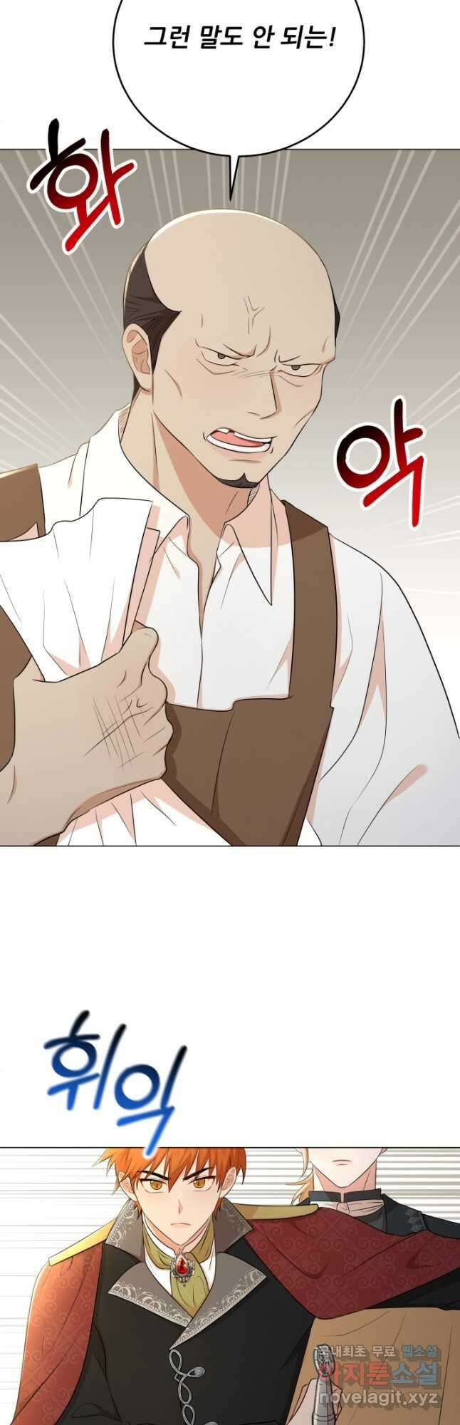 악역도 귀찮아서 69화 12