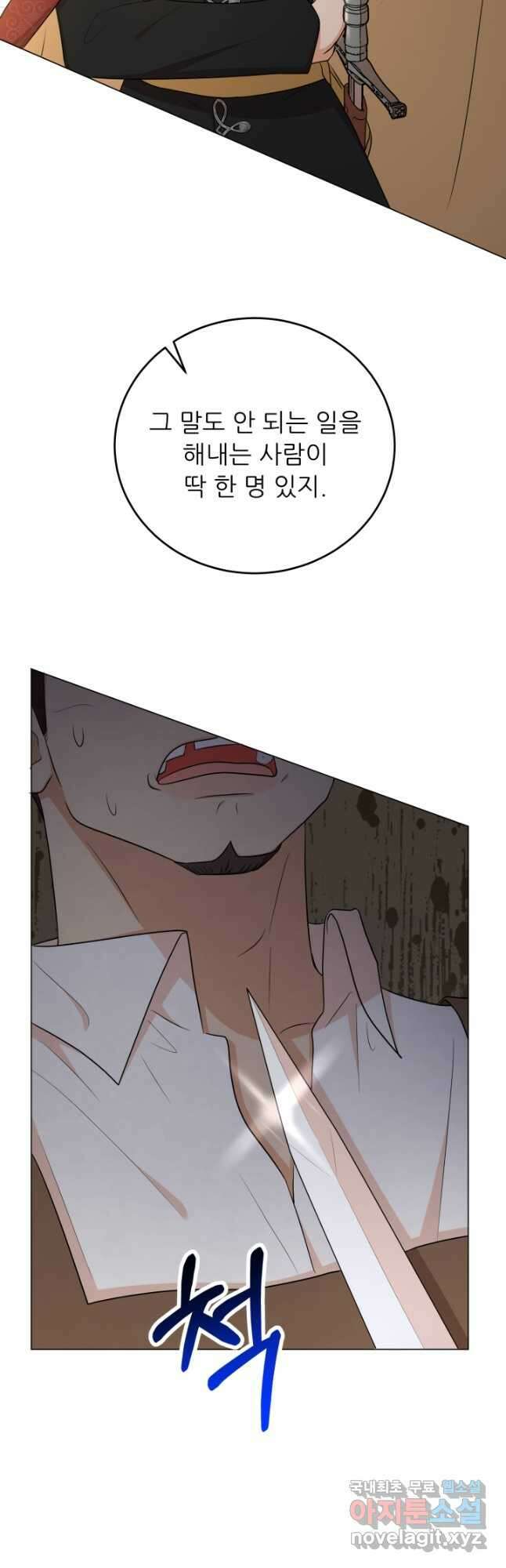 악역도 귀찮아서 69화 13