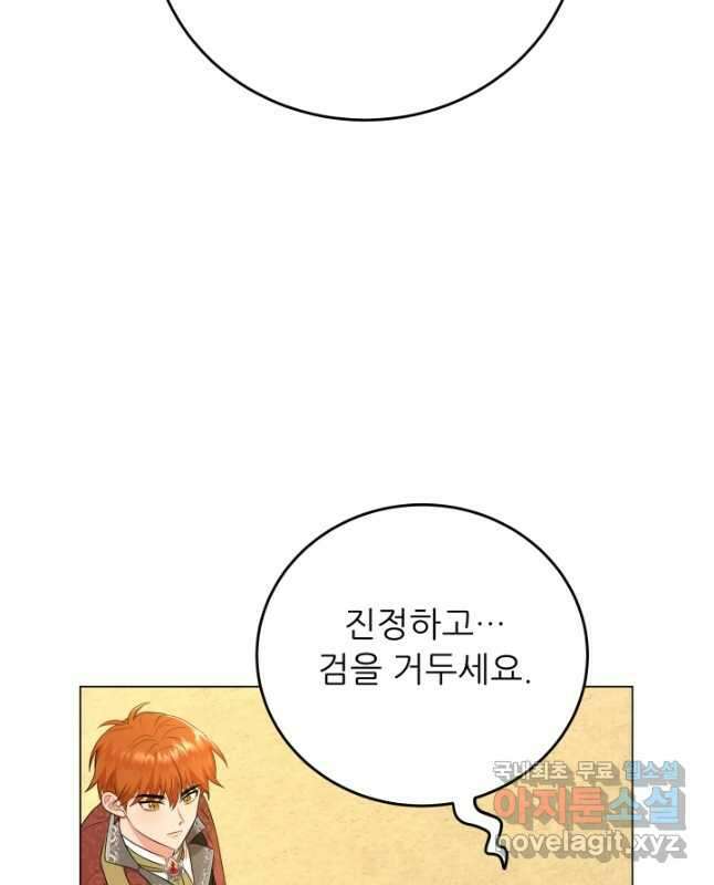 악역도 귀찮아서 69화 15