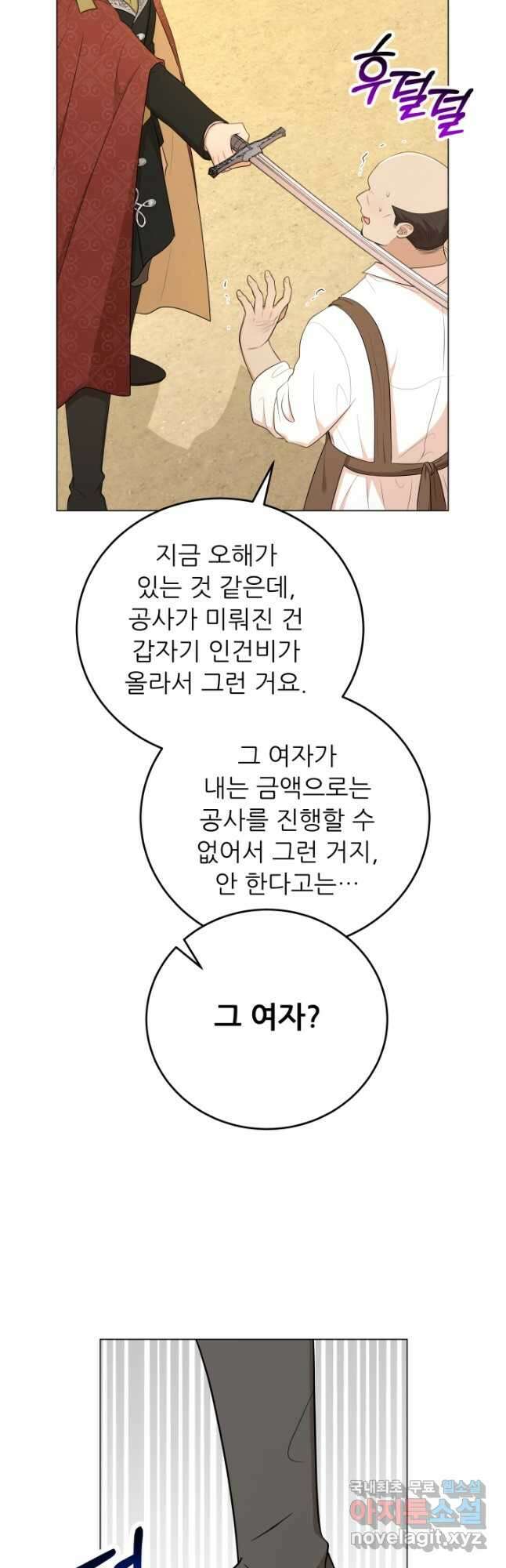 악역도 귀찮아서 69화 16
