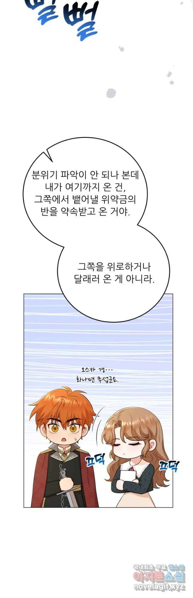 악역도 귀찮아서 69화 20