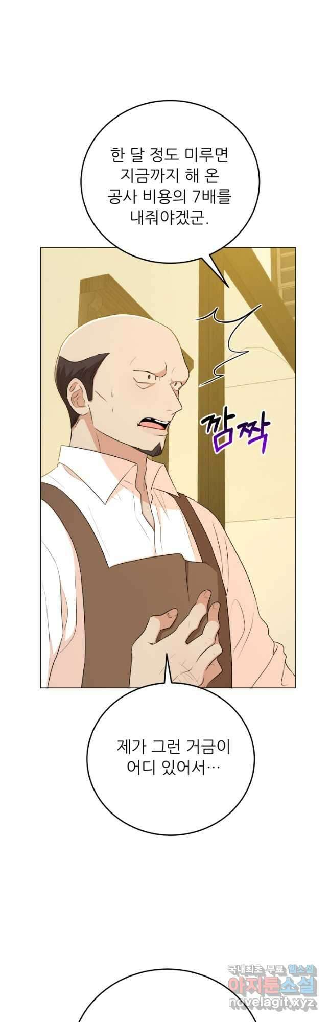 악역도 귀찮아서 69화 21