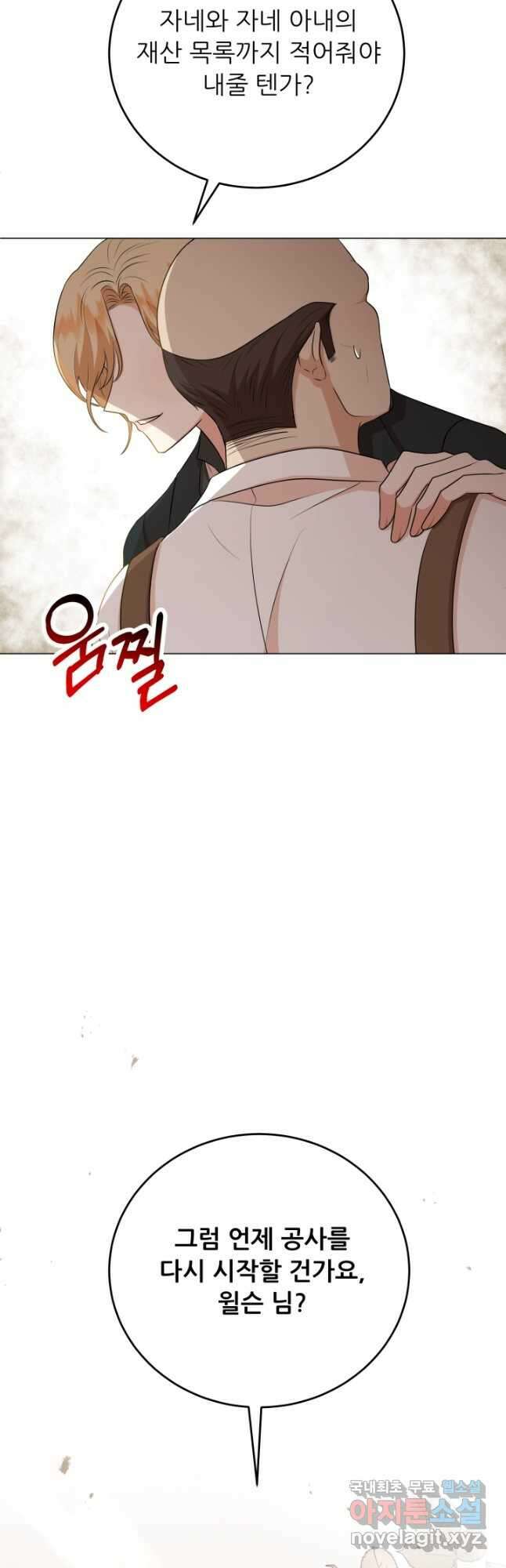 악역도 귀찮아서 69화 22