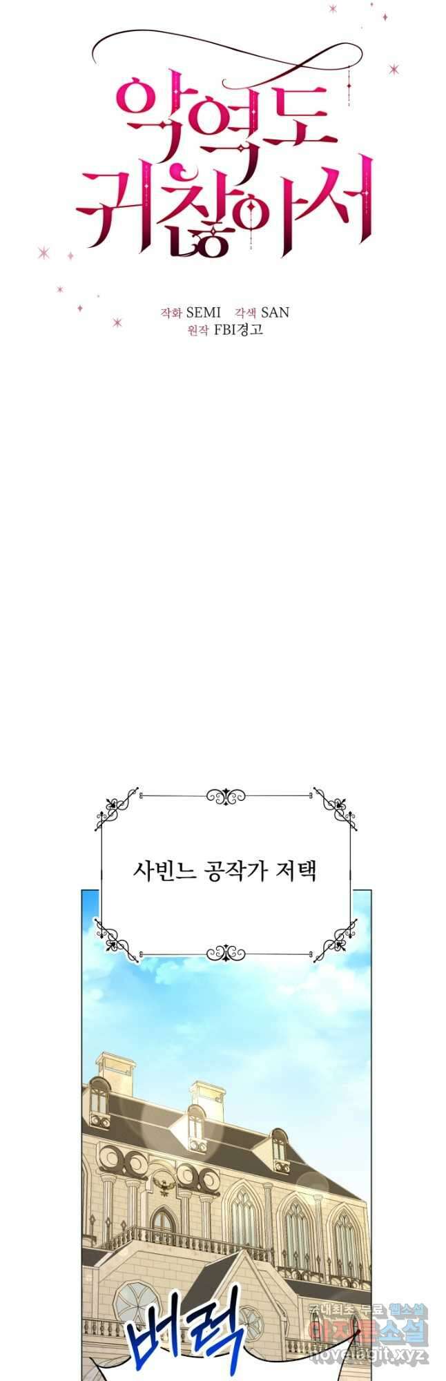 악역도 귀찮아서 69화 24