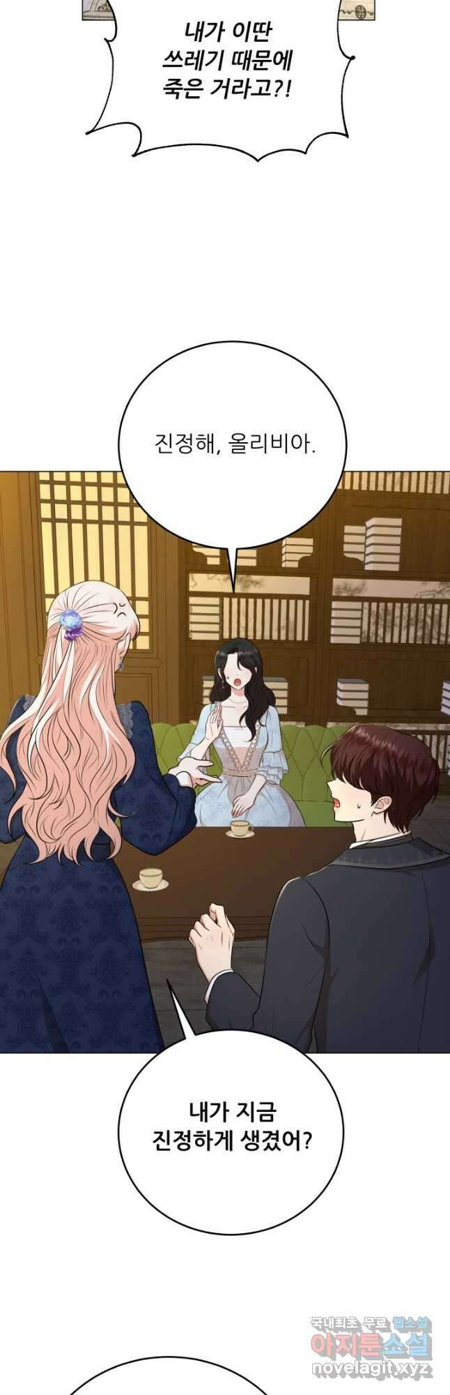 악역도 귀찮아서 69화 25