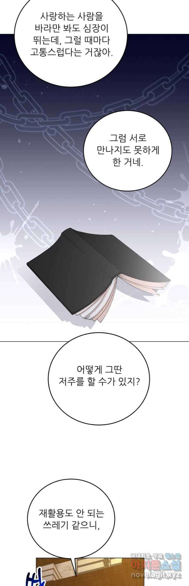 악역도 귀찮아서 69화 26