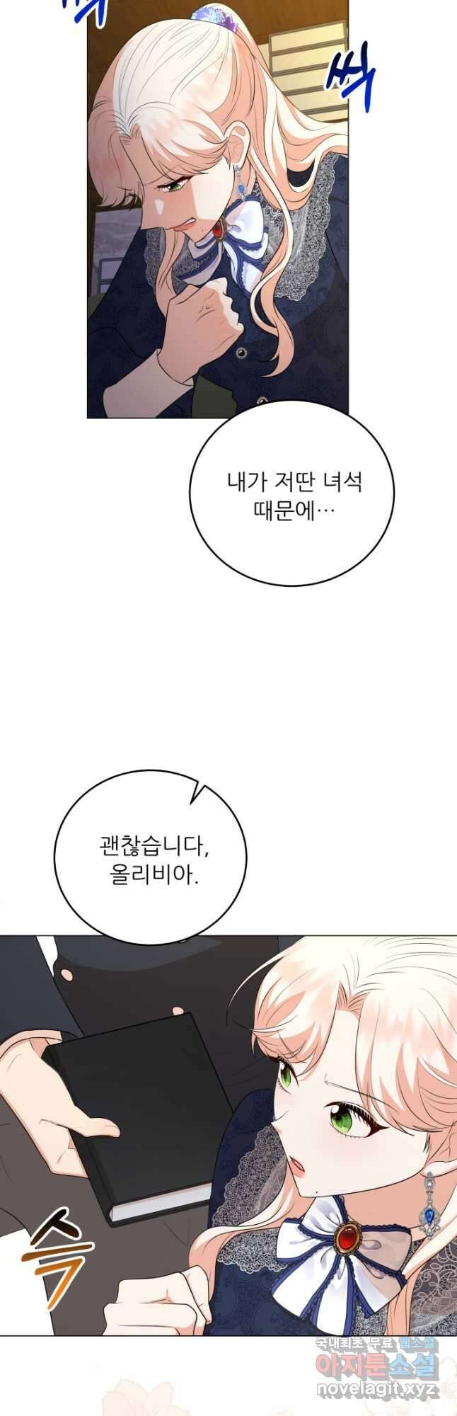 악역도 귀찮아서 69화 27