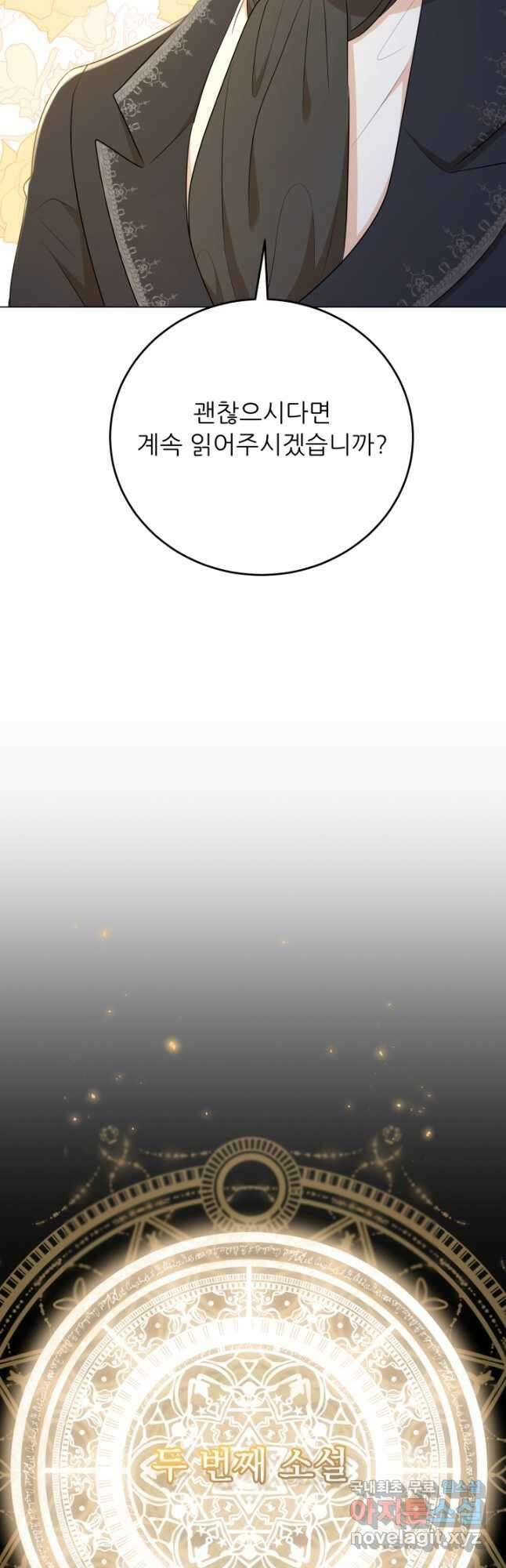 악역도 귀찮아서 69화 29