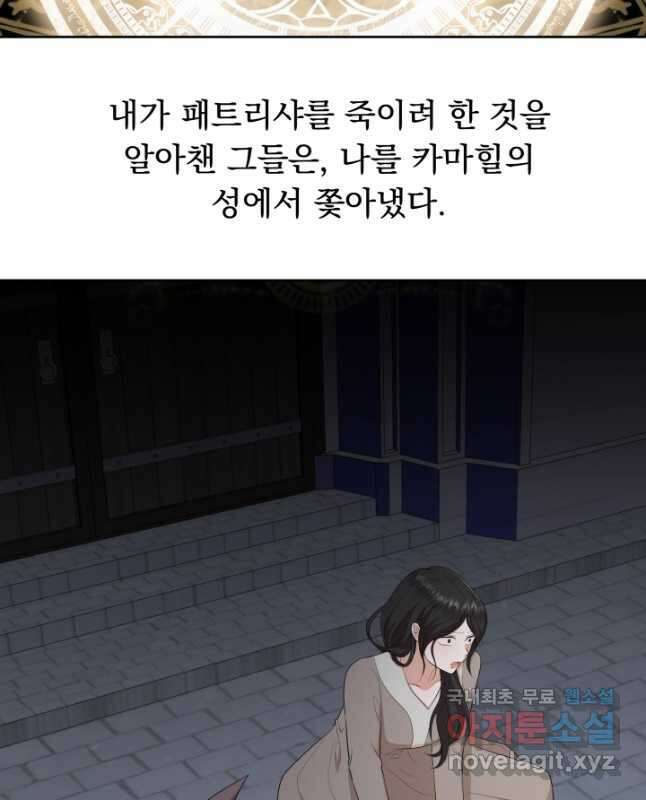 악역도 귀찮아서 69화 30