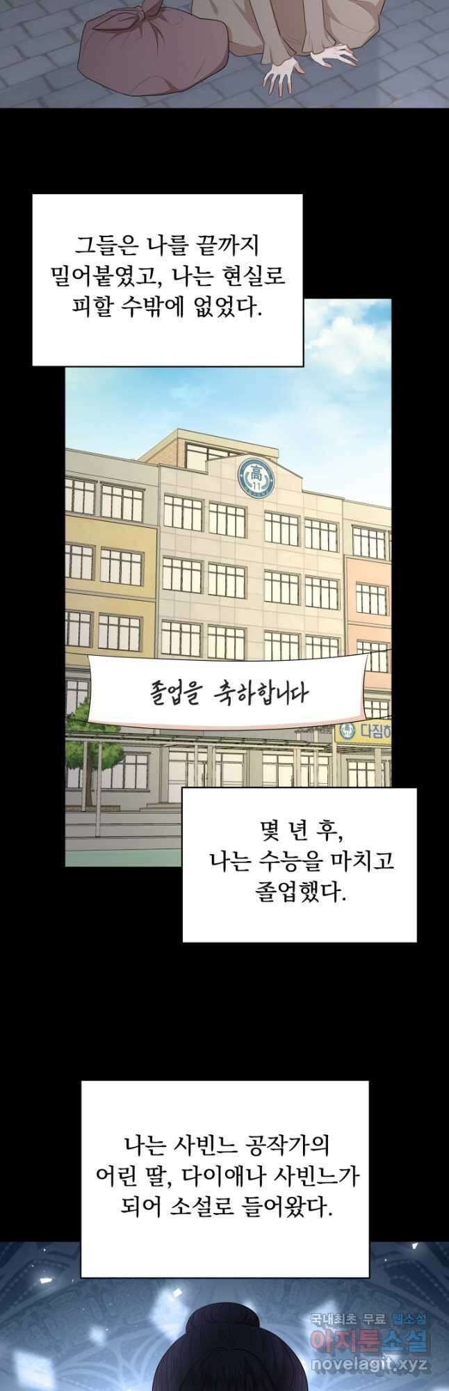 악역도 귀찮아서 69화 31