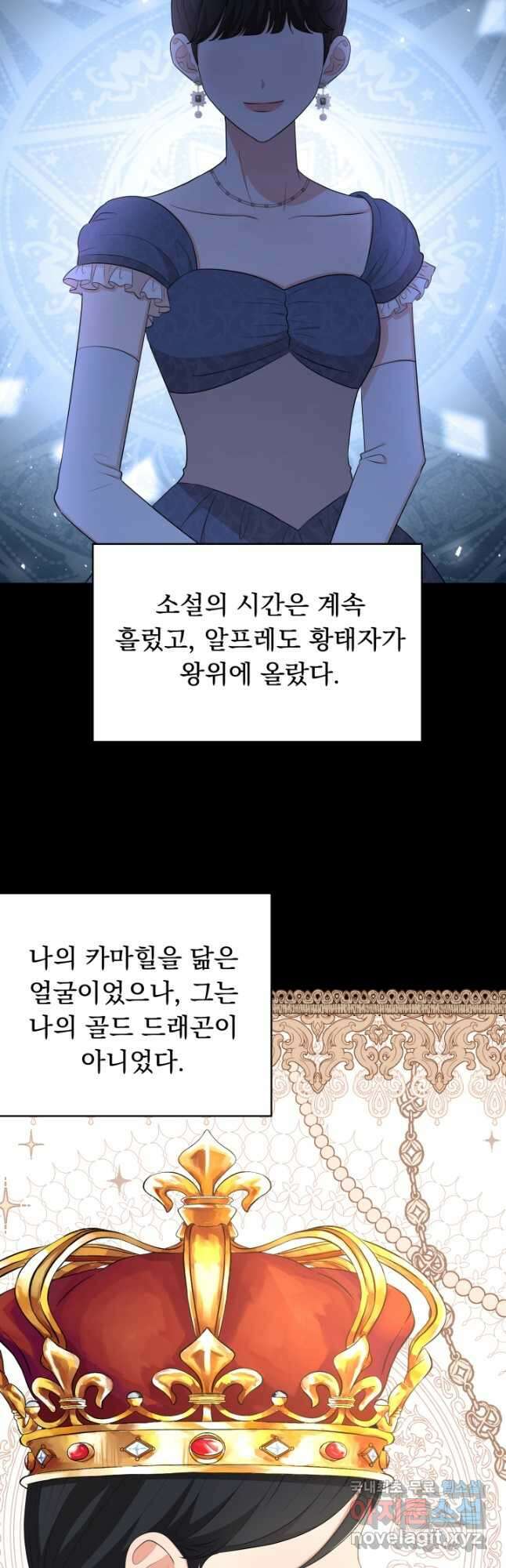 악역도 귀찮아서 69화 32