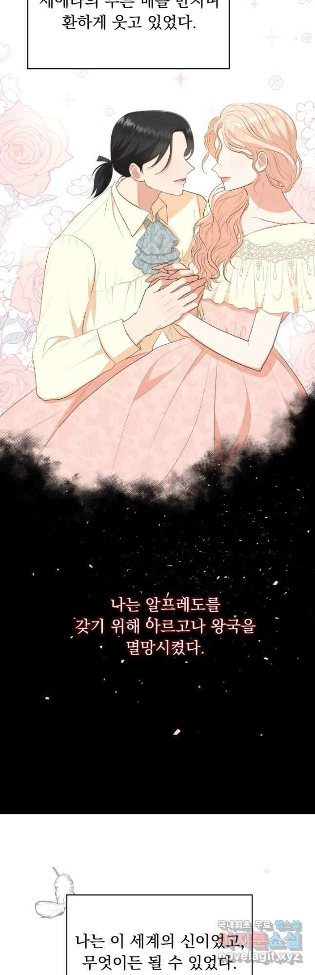 악역도 귀찮아서 69화 34